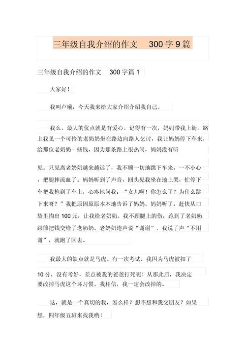 小学三年级自我介绍作文该怎么写?