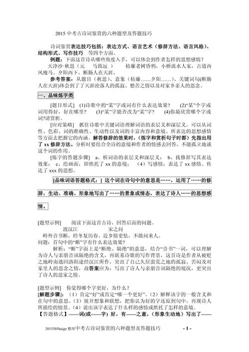 初中语文古诗选择题怎么答最有效？