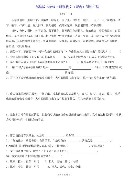 七年级上册语文现代文阅读如何高效提分？