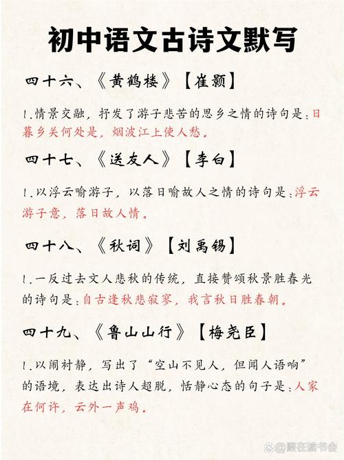 初中人教语文古诗文默写有哪些易错字？