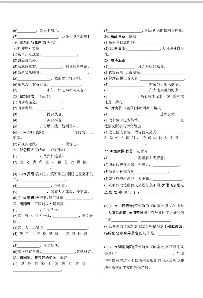 初中人教语文古诗文默写有哪些易错字？