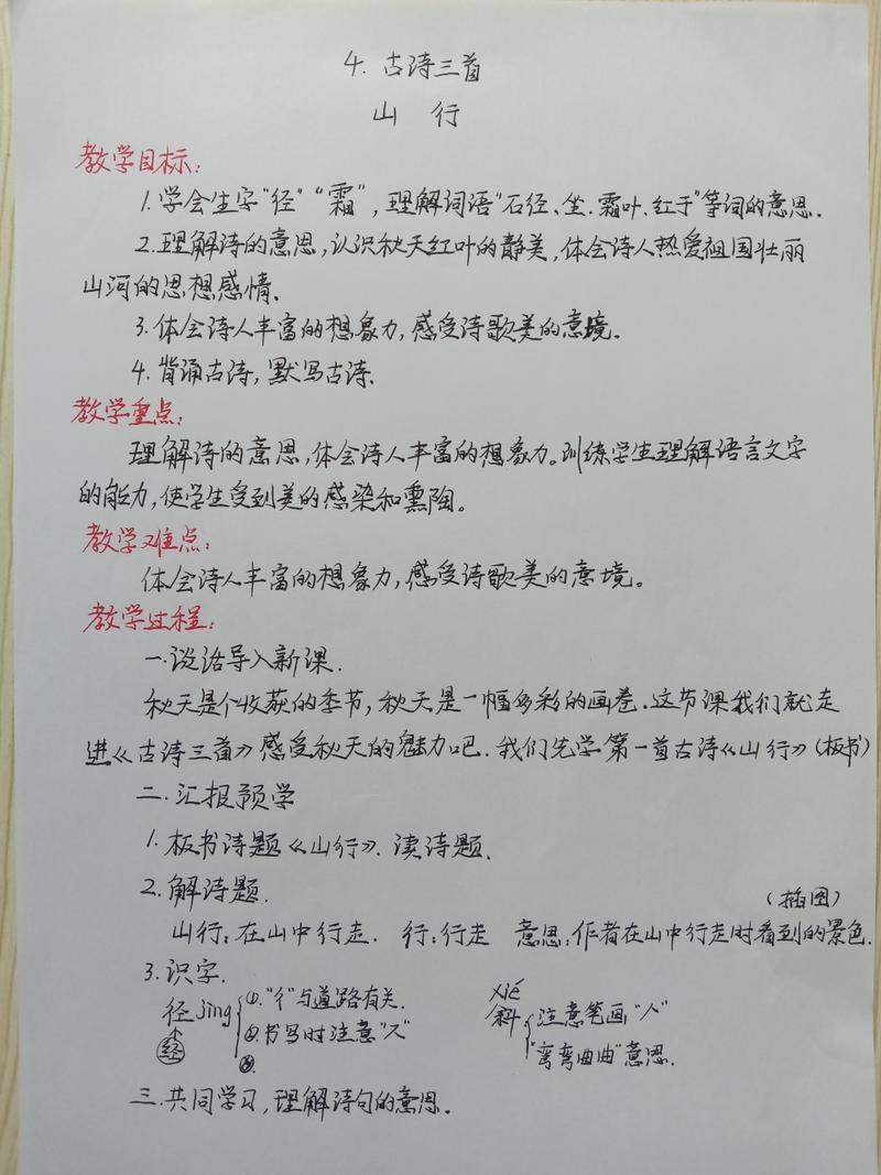 古诗山行幼儿园教案,如何设计完整教学活动?