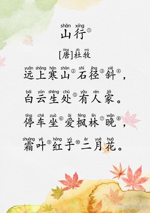 古诗山行幼儿园教案,如何设计完整教学活动?