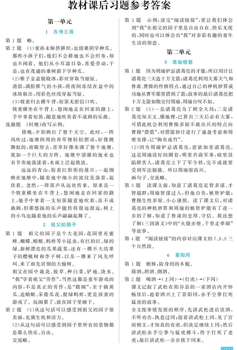 五年级下册语文课课练答案哪里有？