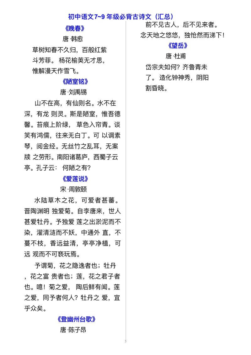 2025中考古诗文默写范围有哪些变化？