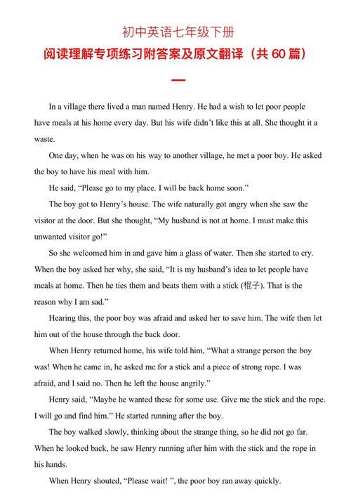 七年级英语阅读理解答案怎么找?