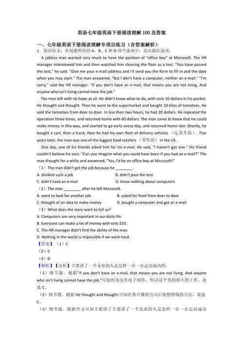 七年级英语阅读理解答案怎么找?