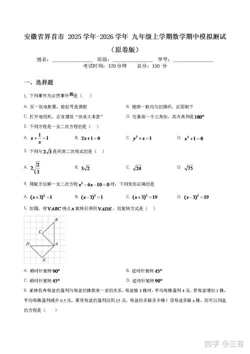 九年级上册数学期中考试卷考点有哪些？