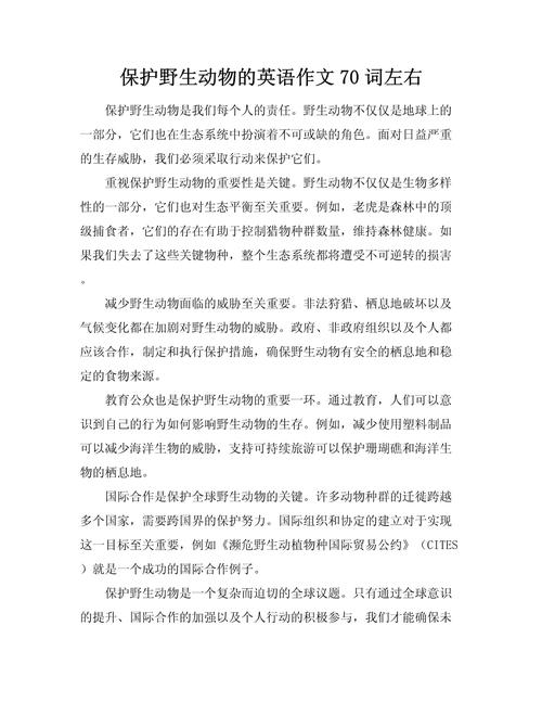 英语作文如何有效保护动物？