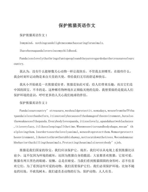 英语作文如何有效保护动物?