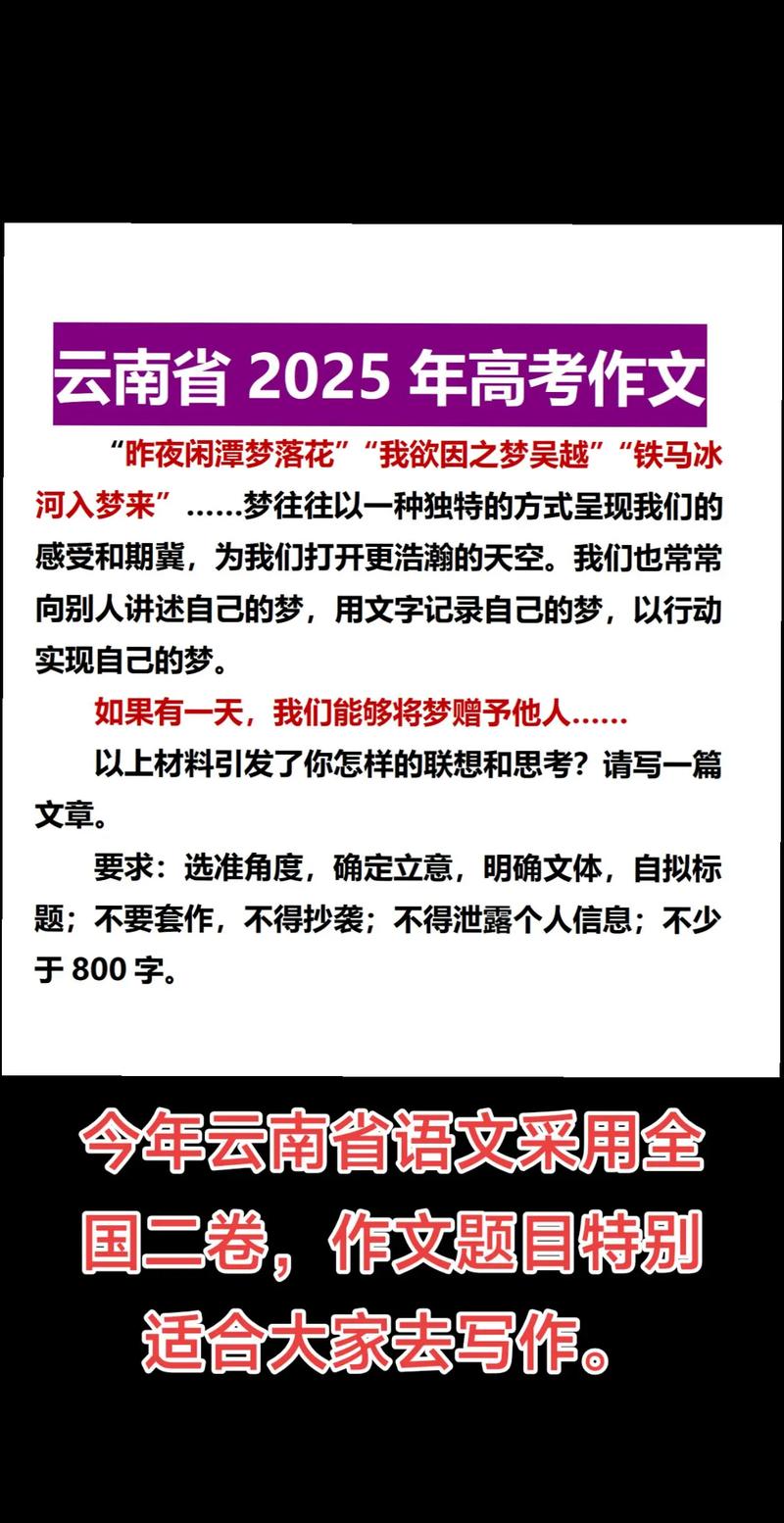 2025云南高考作文会考什么主题?