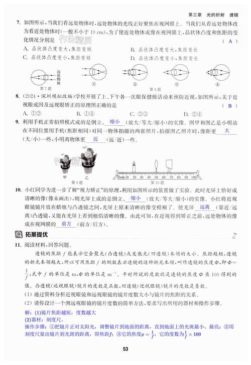 八年级物理课时作业本答案哪里有?
