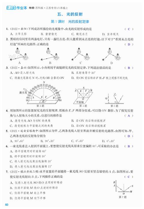 八年级物理课时作业本答案哪里有？