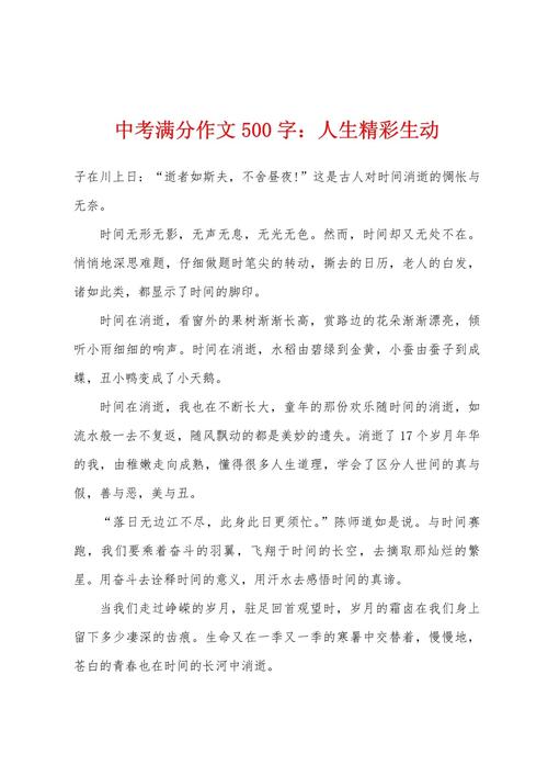 中考500字作文如何快速提分?