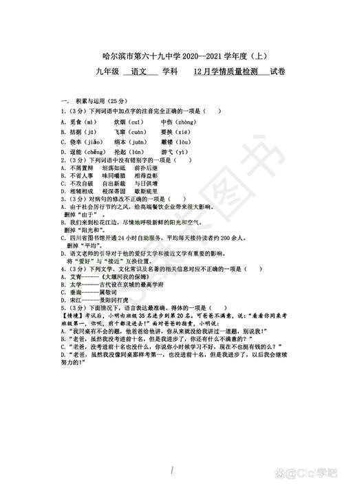 九年级上册语文月考，第一次考什么？