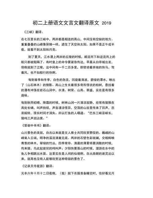 八年级上册文言文翻译该怎么学?