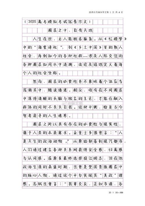 2025南京高考作文题会是什么？