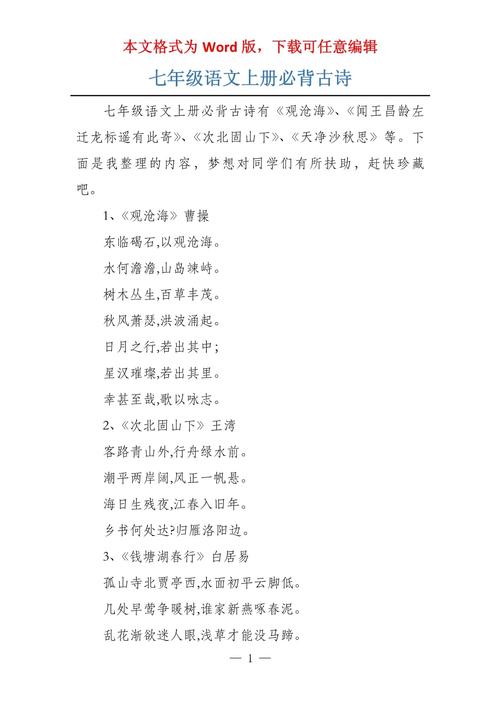 初一上册语文14页古诗有哪些?