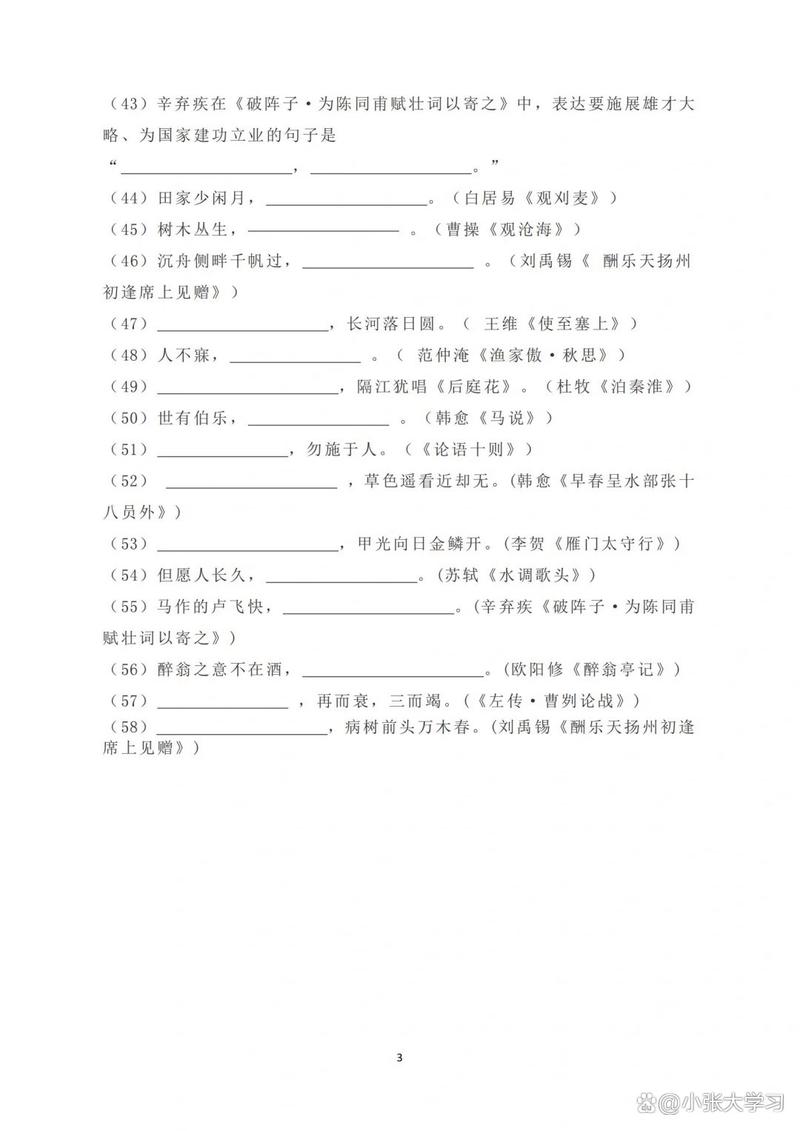 重庆中考必考古诗文默写范围有哪些？