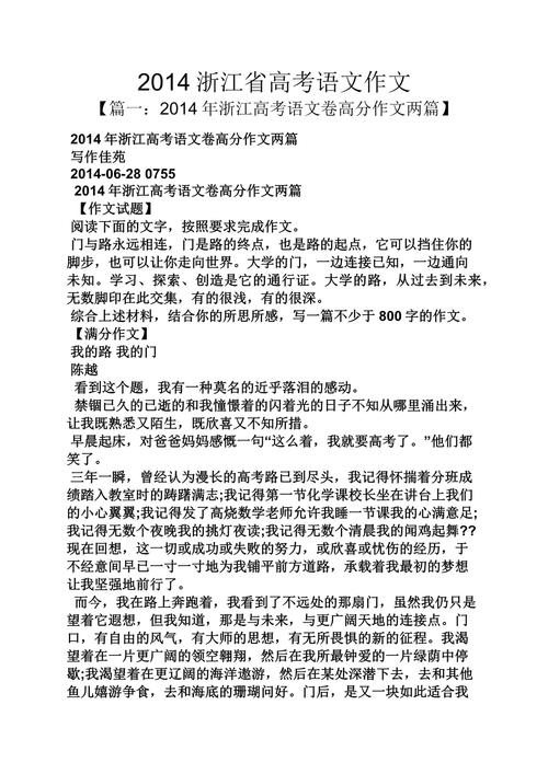 2008浙江高考作文题是什么?