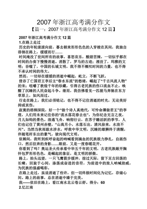 2008浙江高考作文题是什么？