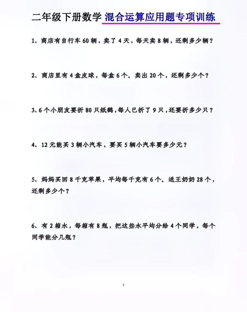 二年级混合运算应用题怎么解?