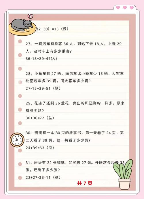 二年级混合运算应用题怎么解？