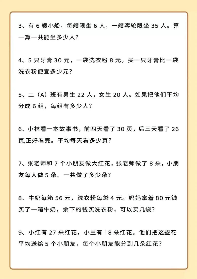 二年级混合运算应用题怎么解？