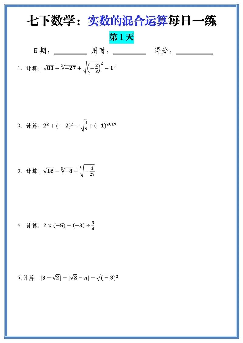 七年级下册数学实数计算题怎么算?