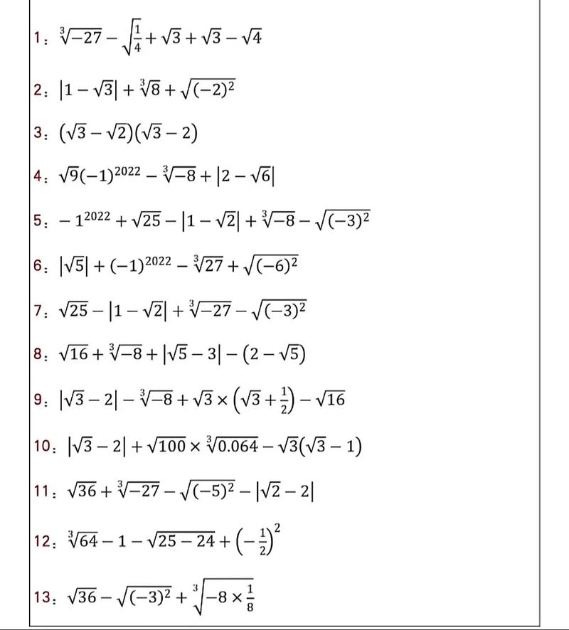 七年级下册数学实数计算题怎么算？