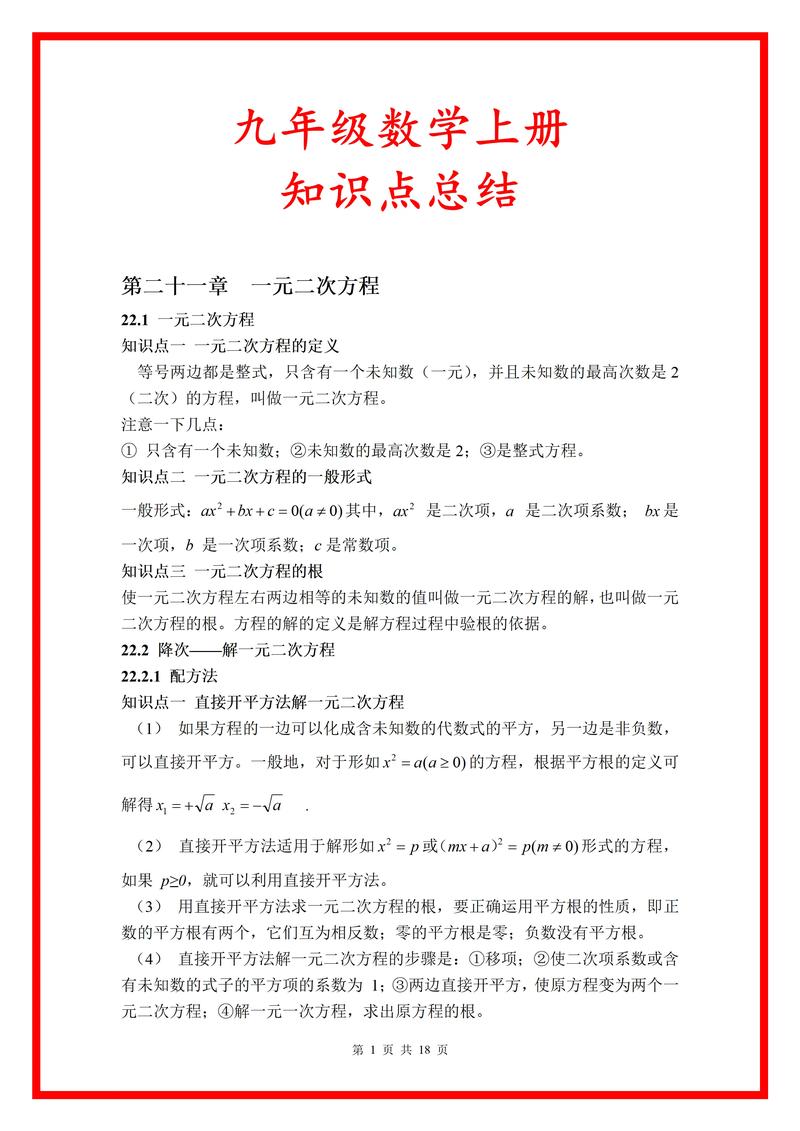九年级数学知识点有哪些重点难点？