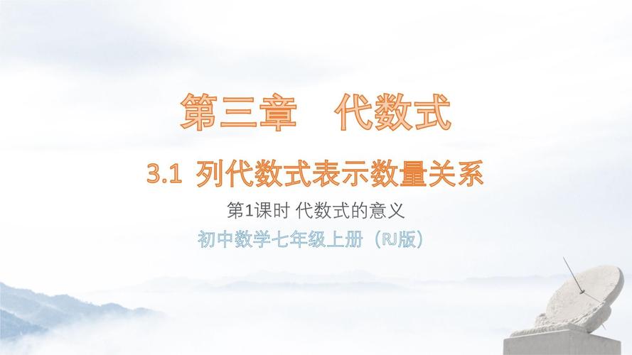 人教版七年级上册数学课件怎么用更有效？