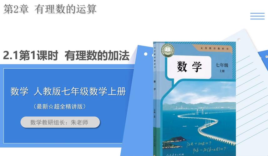 人教版七年级上册数学课件怎么用更有效？