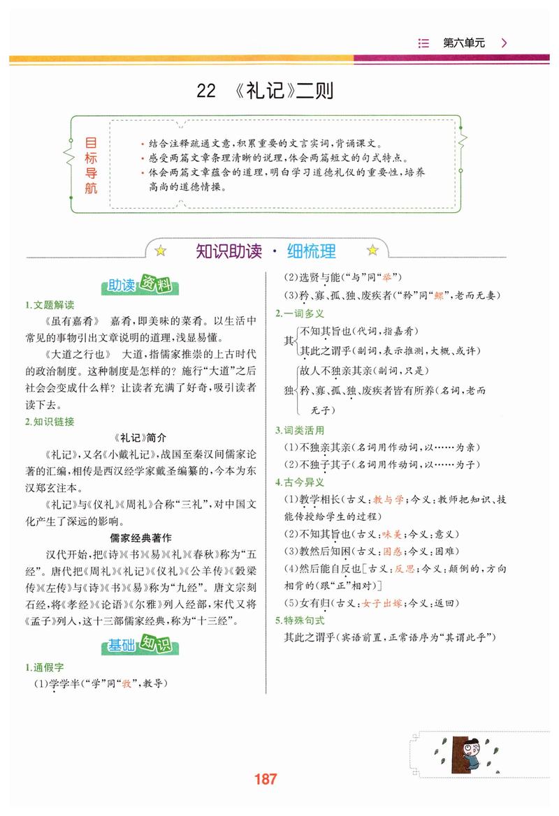 初二第六单元古诗有哪些？