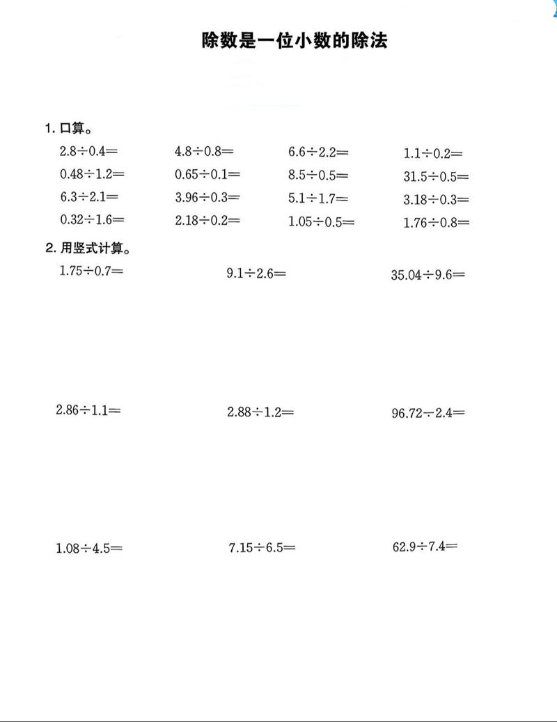 五年级上册小数除法练习题如何快速掌握？