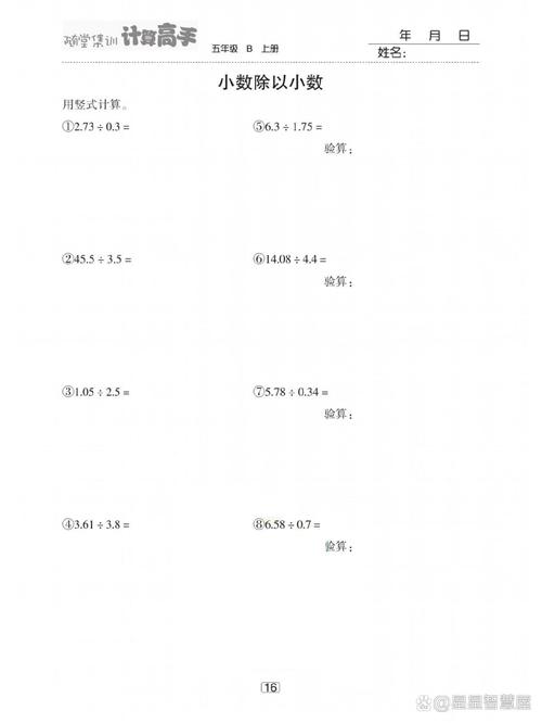 五年级上册小数除法练习题如何快速掌握？
