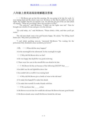 八年级英语阅读理解答案怎么找?