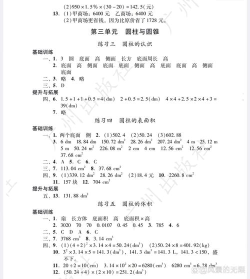 六年级下册练习与测试答案去哪里找?