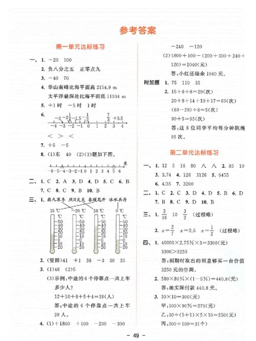 六年级下册练习与测试答案去哪里找?