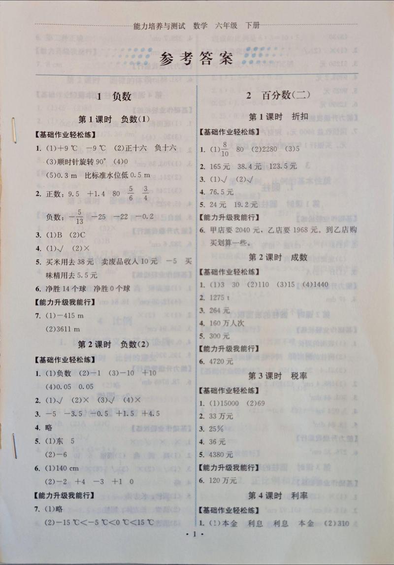 六年级下册练习与测试答案去哪里找?