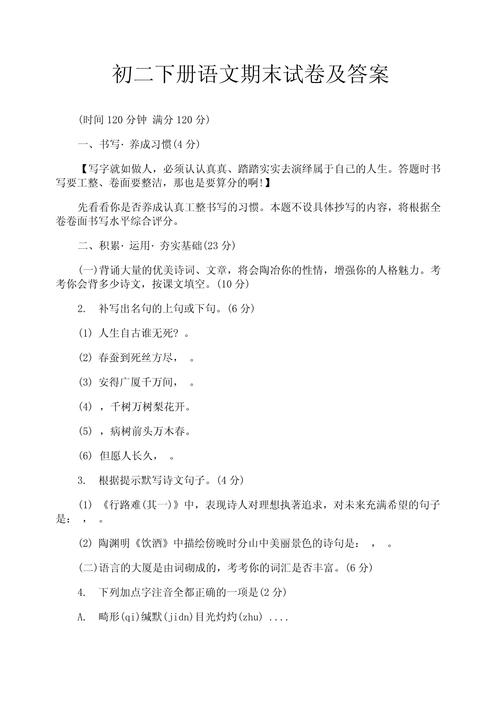 八年级下册语文试卷答案去哪找？