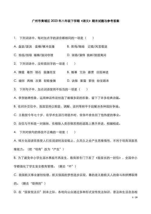 八年级下册语文试卷答案去哪找？