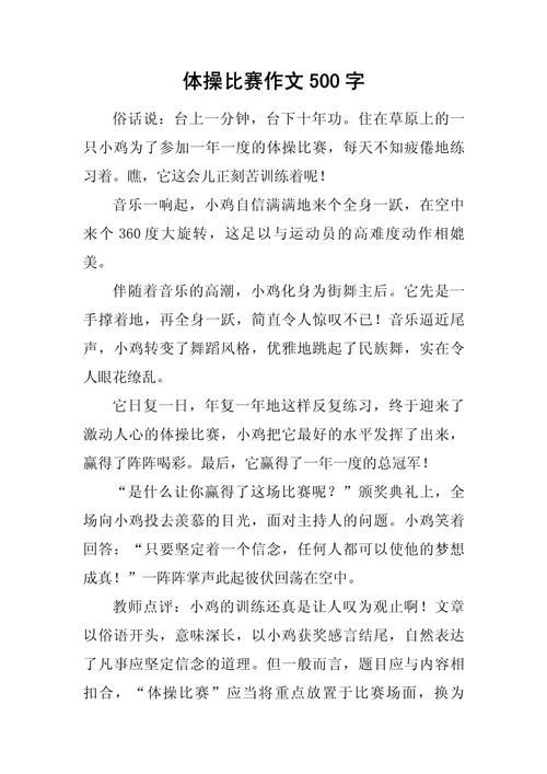 体育中考作文500字,如何写出彩?