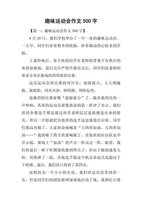 体育中考作文500字,如何写出彩?