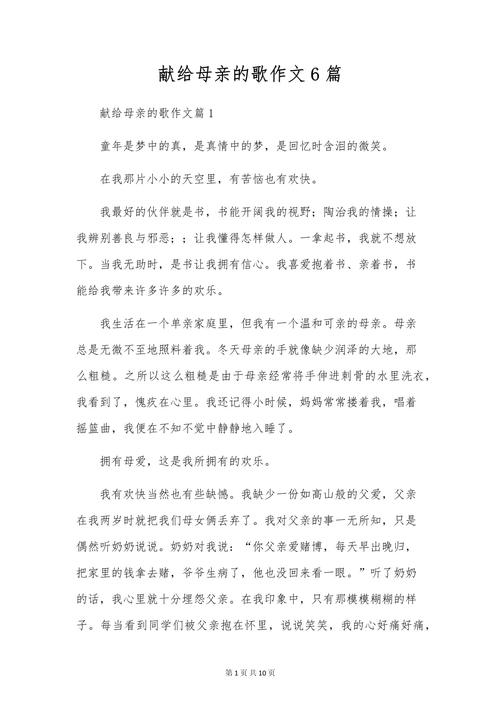 献给母亲的歌藏着怎样的深情?
