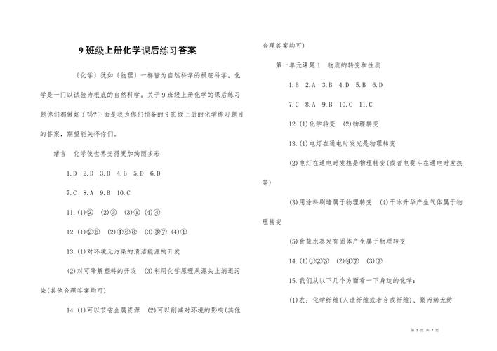 九年级上册化学作业本答案在哪里找?