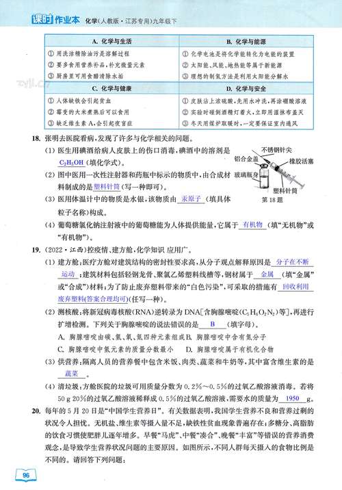 九年级上册化学作业本答案在哪里找?