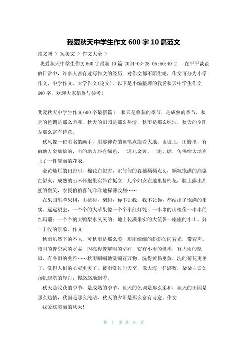 初中作文600字范文,如何写出高分作文?