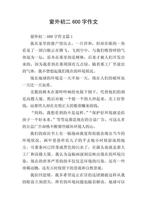 初中作文600字范文,如何写出高分作文?