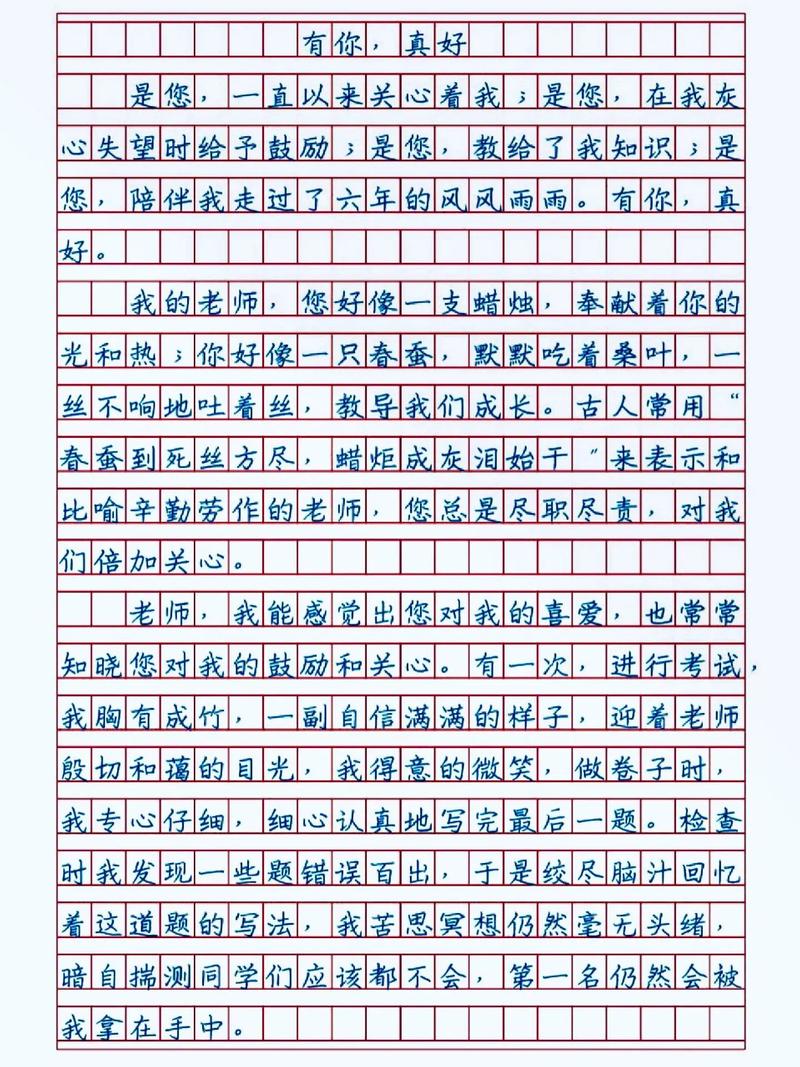 最好的老师是谁?如何写出真情实感?